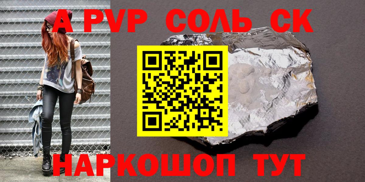 A-PVP крисы CK Тобольск