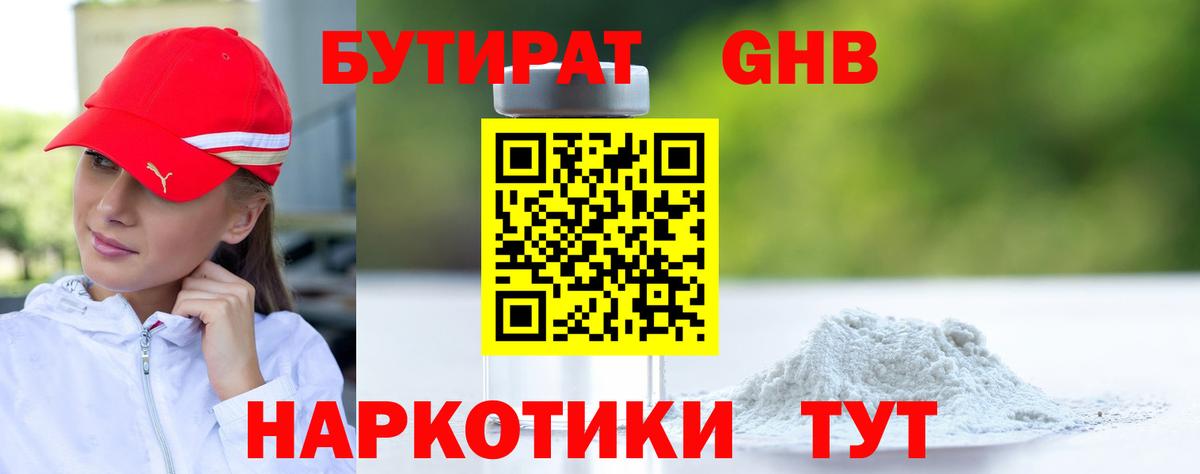 Бутират буратино  Вход с VPN  Тобольск 