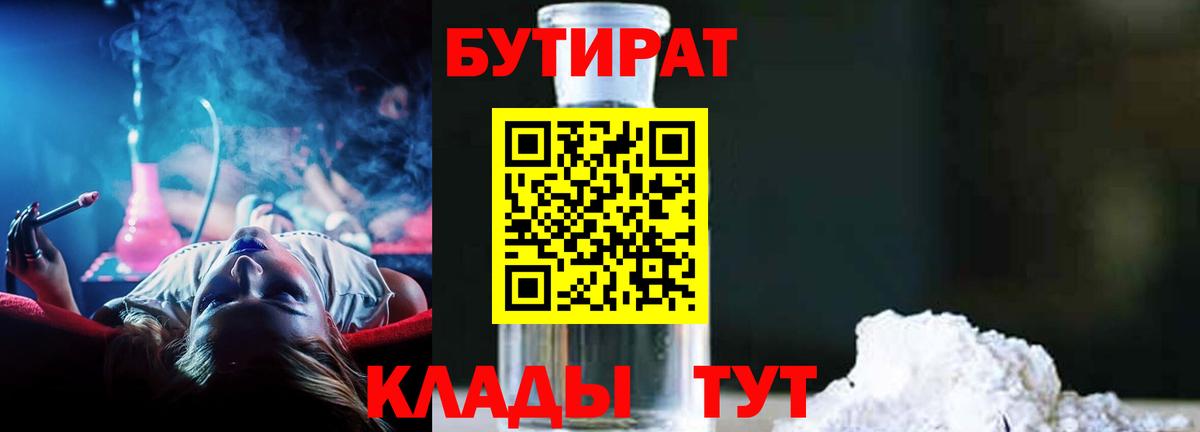 БУТИРАТ BDO Тобольск