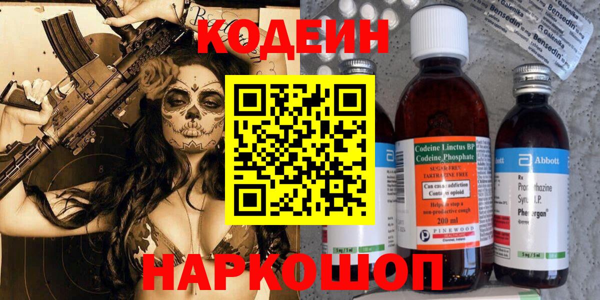 Кодеин напиток Lean (лин) Тобольск
