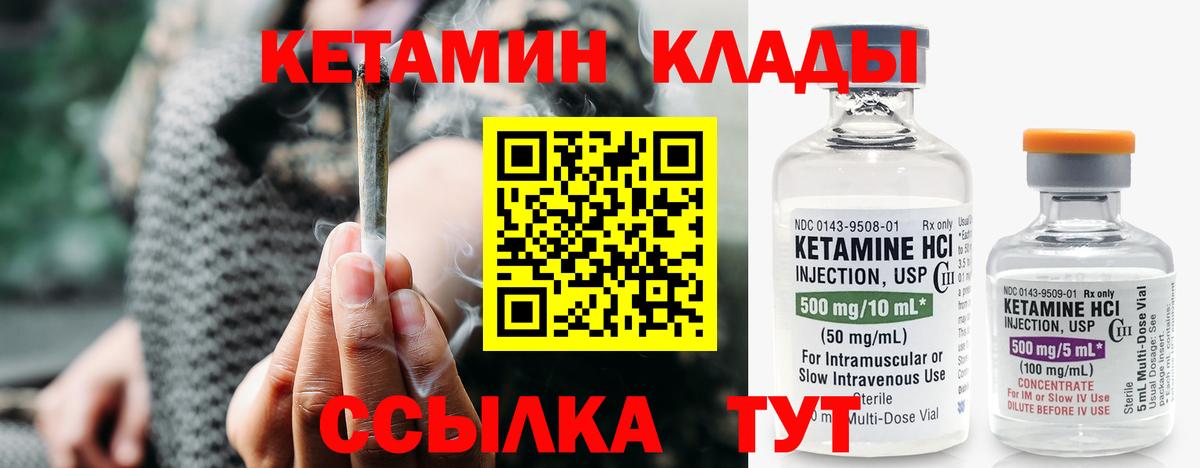 Тобольск  КЕТАМИН VHQ  Вход с VPN 