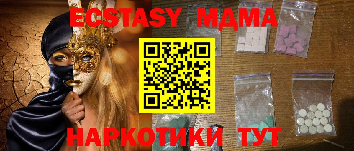 МДМА crystal  Вход с VPN  MDMA молли  Тобольск 