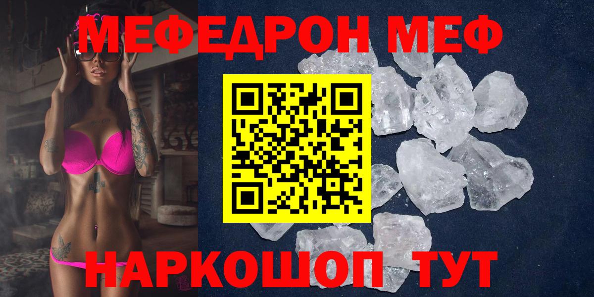 МЕФ mephedrone  Мефедрон VHQ  Вход с VPN  МЕФ  Тобольск  МЕФ 