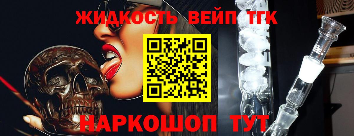 Дистиллят ТГК концентрат  ТГК вейп  Вход с VPN  Тобольск 