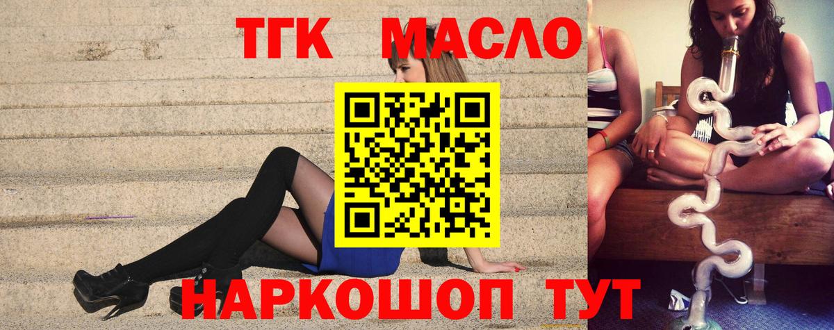 ТГК THC oil Тобольск